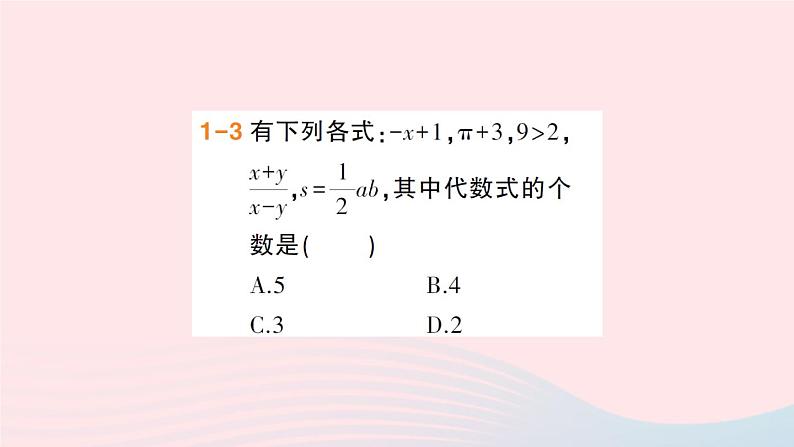 2023七年级数学上册第2章整式加减2.1代数式2.1.2代数式第1课时代数式作业课件新版沪科版05