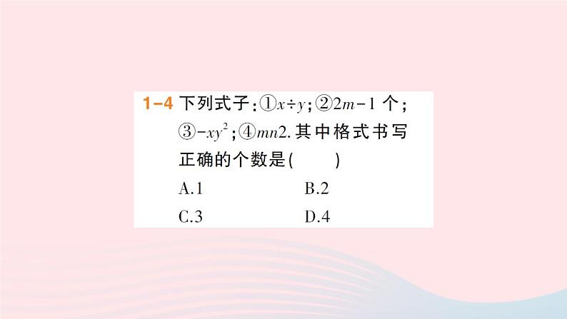 2023七年级数学上册第2章整式加减2.1代数式2.1.2代数式第1课时代数式作业课件新版沪科版06