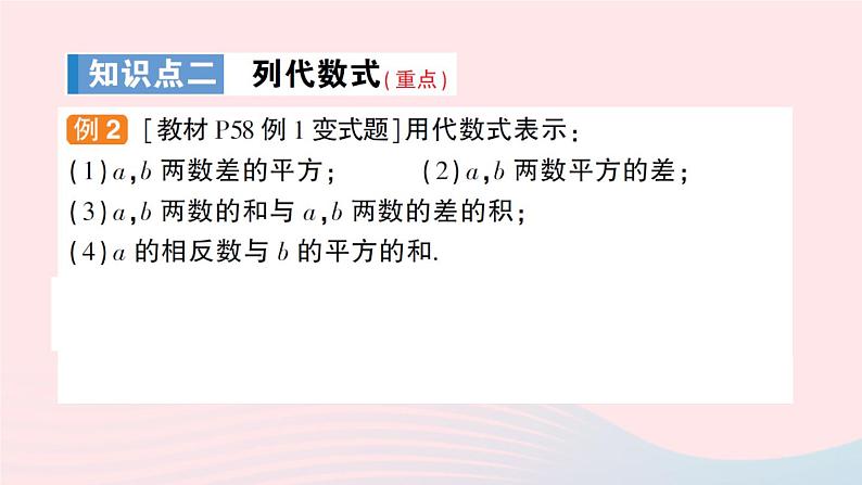 2023七年级数学上册第2章整式加减2.1代数式2.1.2代数式第1课时代数式作业课件新版沪科版08