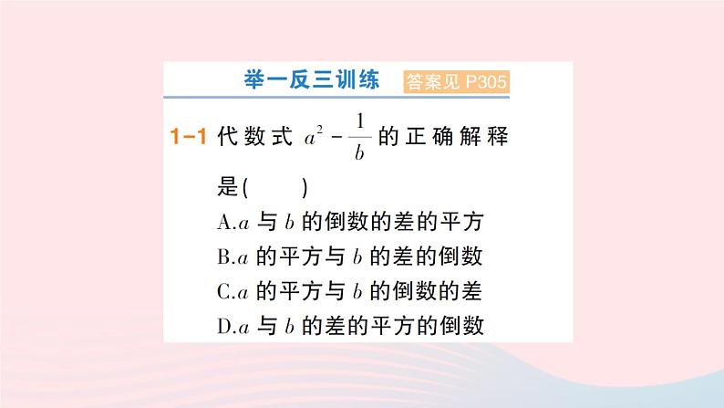 2023七年级数学上册第2章整式加减2.1代数式2.1.2代数式第2课时代数式的意义及规律探究作业课件新版沪科版03