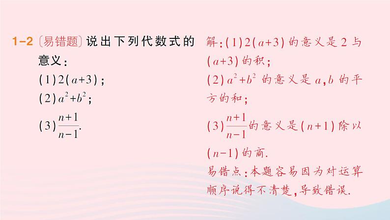 2023七年级数学上册第2章整式加减2.1代数式2.1.2代数式第2课时代数式的意义及规律探究作业课件新版沪科版04