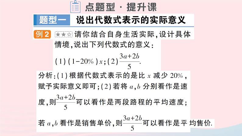 2023七年级数学上册第2章整式加减2.1代数式2.1.2代数式第2课时代数式的意义及规律探究作业课件新版沪科版05