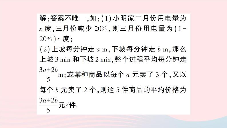 2023七年级数学上册第2章整式加减2.1代数式2.1.2代数式第2课时代数式的意义及规律探究作业课件新版沪科版06