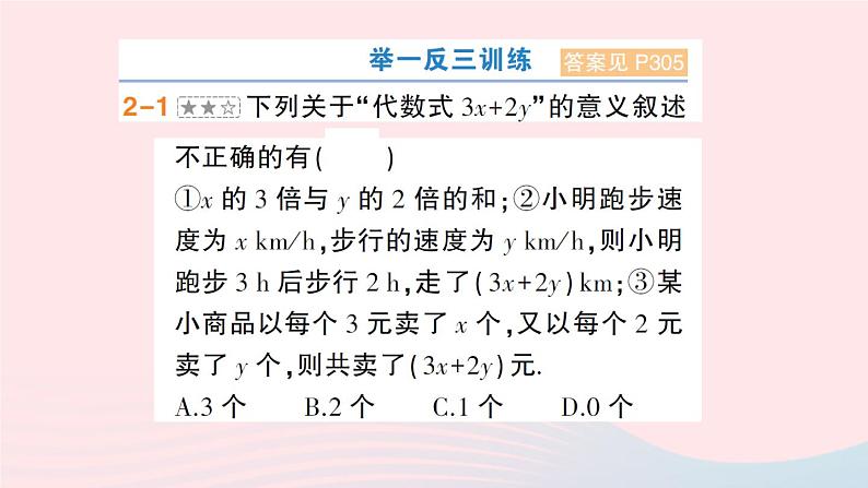 2023七年级数学上册第2章整式加减2.1代数式2.1.2代数式第2课时代数式的意义及规律探究作业课件新版沪科版07