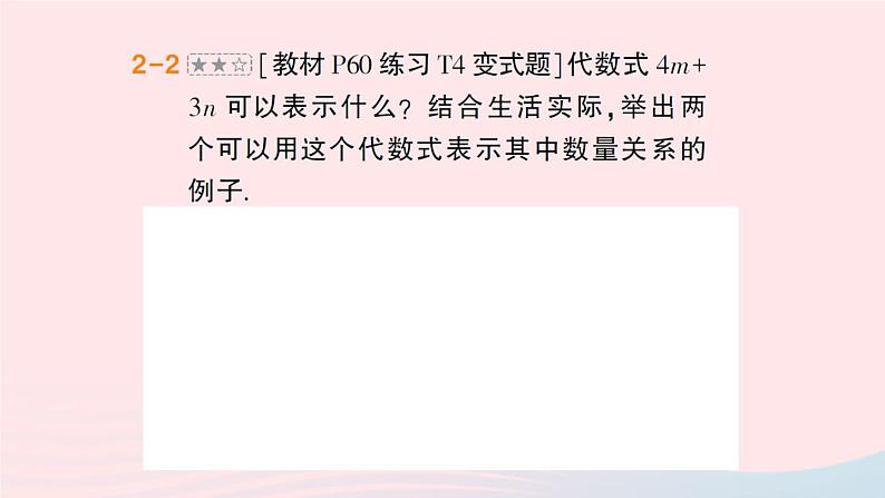 2023七年级数学上册第2章整式加减2.1代数式2.1.2代数式第2课时代数式的意义及规律探究作业课件新版沪科版08