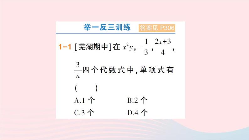 2023七年级数学上册第2章整式加减2.1代数式2.1.2代数式第3课时整式作业课件新版沪科版04