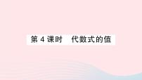 初中数学沪科版七年级上册2.1 代数式作业课件ppt