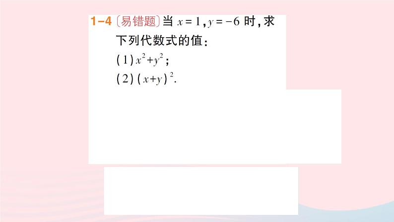 2023七年级数学上册第2章整式加减2.1代数式2.1.2代数式第4课时代数式的值作业课件新版沪科版第4页