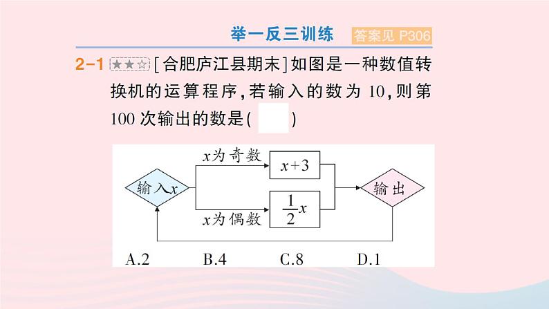 2023七年级数学上册第2章整式加减2.1代数式2.1.2代数式第4课时代数式的值作业课件新版沪科版第7页