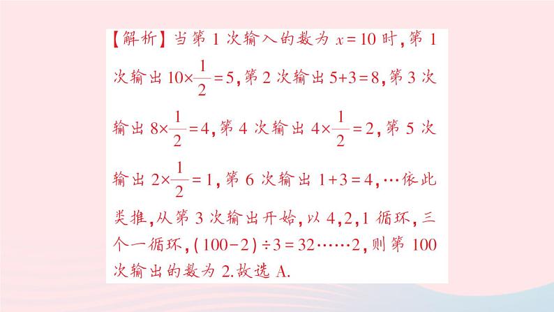 2023七年级数学上册第2章整式加减2.1代数式2.1.2代数式第4课时代数式的值作业课件新版沪科版第8页