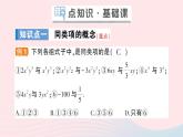 2023七年级数学上册第2章整式加减2.2整式加减2.2.1合并同类项作业课件新版沪科版