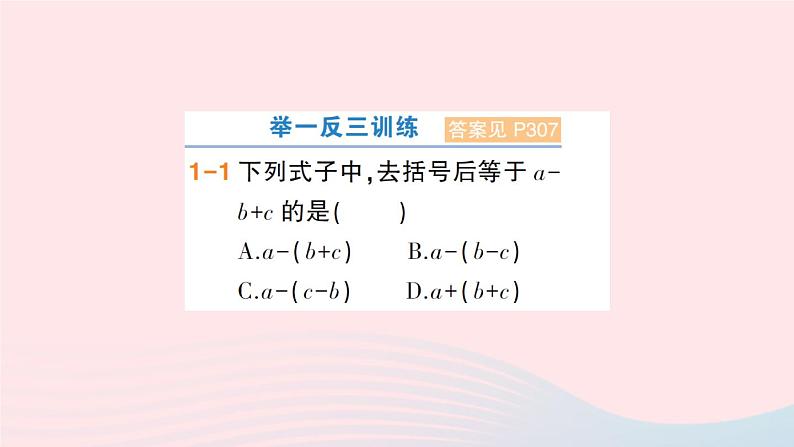 2023七年级数学上册第2章整式加减2.2整式加减2.2.2去括号添括号第1课时去括号作业课件新版沪科版03