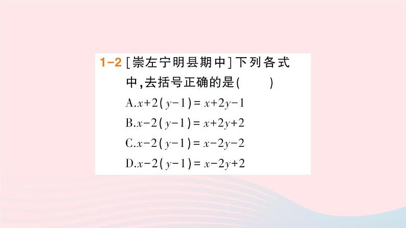 2023七年级数学上册第2章整式加减2.2整式加减2.2.2去括号添括号第1课时去括号作业课件新版沪科版04