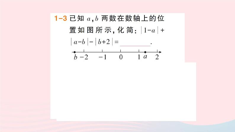 2023七年级数学上册第2章整式加减2.2整式加减2.2.2去括号添括号第1课时去括号作业课件新版沪科版05