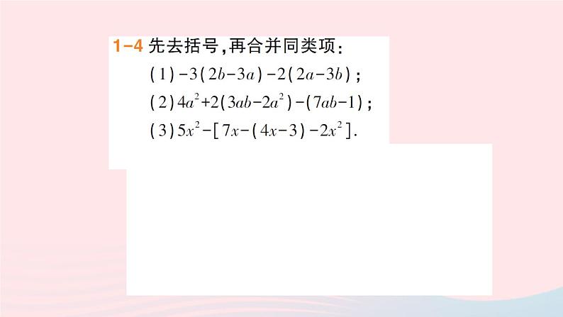 2023七年级数学上册第2章整式加减2.2整式加减2.2.2去括号添括号第1课时去括号作业课件新版沪科版06