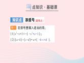 2023七年级数学上册第2章整式加减2.2整式加减2.2.2去括号添括号第2课时添括号作业课件新版沪科版