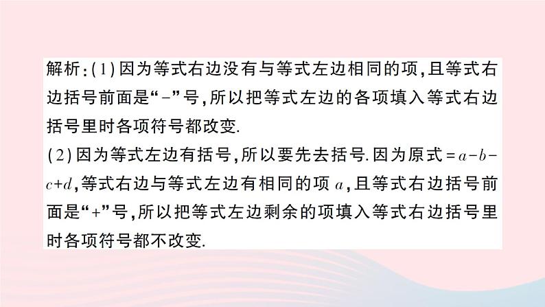 2023七年级数学上册第2章整式加减2.2整式加减2.2.2去括号添括号第2课时添括号作业课件新版沪科版03