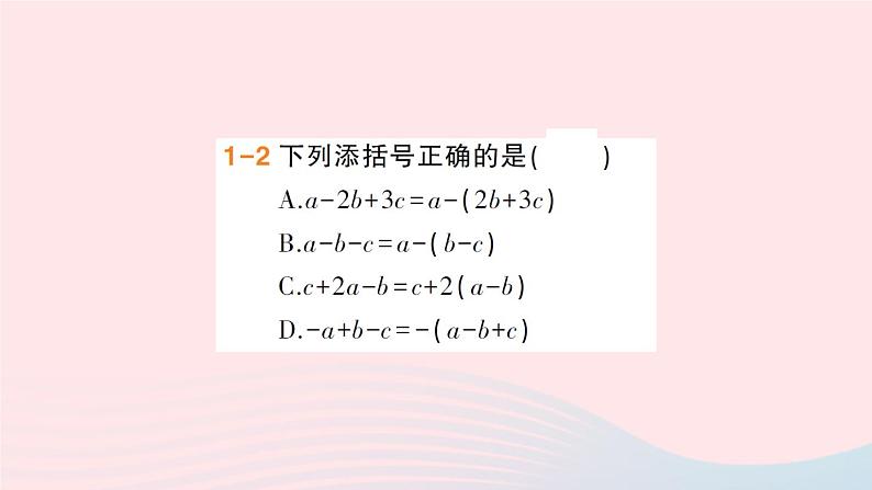 2023七年级数学上册第2章整式加减2.2整式加减2.2.2去括号添括号第2课时添括号作业课件新版沪科版05