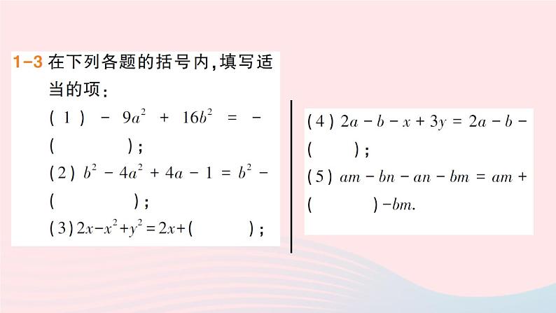 2023七年级数学上册第2章整式加减2.2整式加减2.2.2去括号添括号第2课时添括号作业课件新版沪科版06