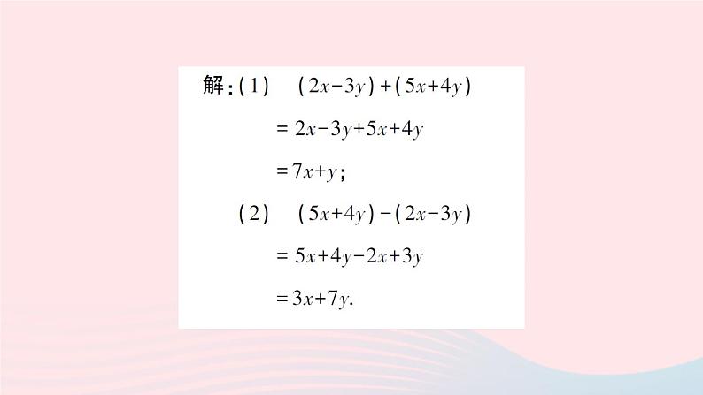 2023七年级数学上册第2章整式加减2.2整式加减2.2.3整式加减作业课件新版沪科版03