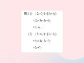 2023七年级数学上册第2章整式加减2.2整式加减2.2.3整式加减作业课件新版沪科版