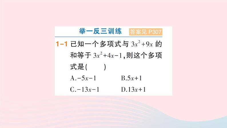 2023七年级数学上册第2章整式加减2.2整式加减2.2.3整式加减作业课件新版沪科版04