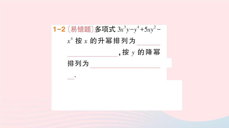 2023七年级数学上册第2章整式加减2.2整式加减2.2.3整式加减作业课件新版沪科版05