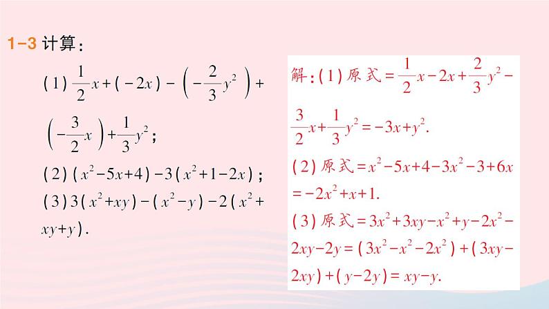 2023七年级数学上册第2章整式加减2.2整式加减2.2.3整式加减作业课件新版沪科版06