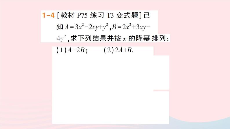 2023七年级数学上册第2章整式加减2.2整式加减2.2.3整式加减作业课件新版沪科版07