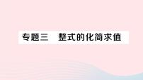 沪科版七年级上册第2章  整式加减2.2 整式加减作业ppt课件