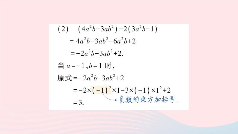 2023七年级数学上册第2章整式加减专题三整式的化简求值作业课件新版沪科版03