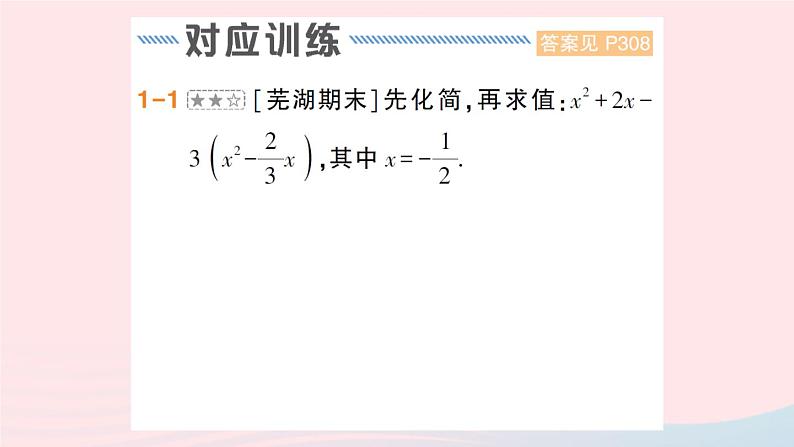 2023七年级数学上册第2章整式加减专题三整式的化简求值作业课件新版沪科版04