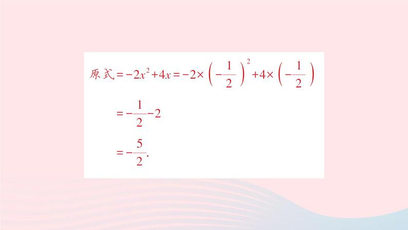 2023七年级数学上册第2章整式加减专题三整式的化简求值作业课件新版沪科版05