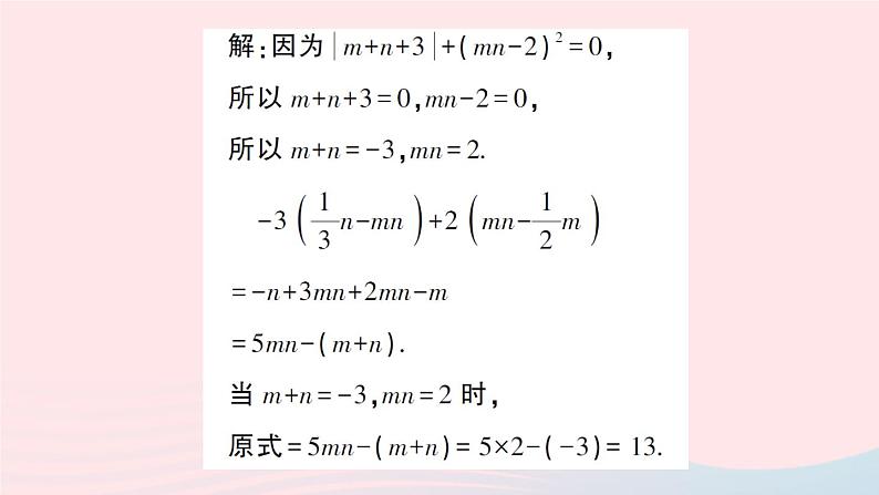 2023七年级数学上册第2章整式加减专题三整式的化简求值作业课件新版沪科版08