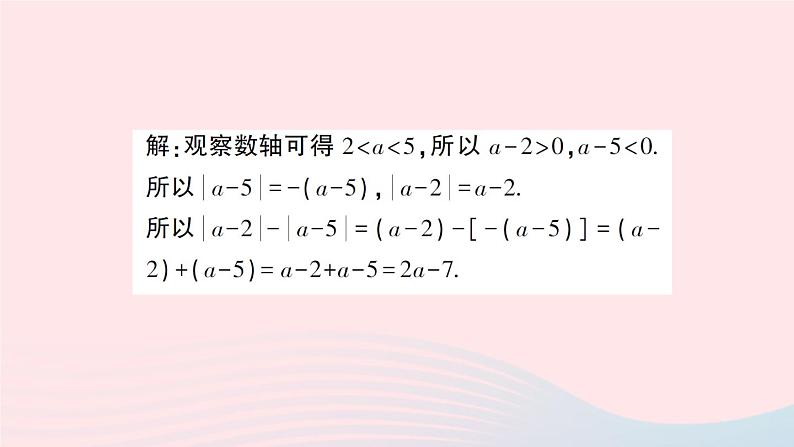 2023七年级数学上册第2章整式加减专题五整式与绝对值的化简作业课件新版沪科版第3页