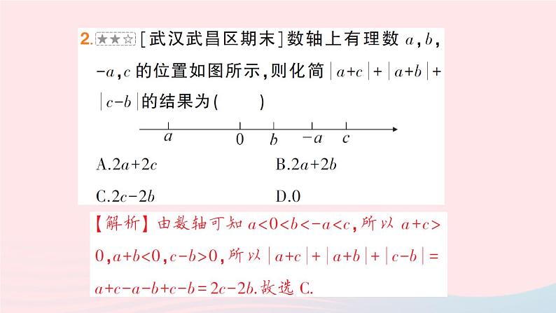 2023七年级数学上册第2章整式加减专题五整式与绝对值的化简作业课件新版沪科版第5页