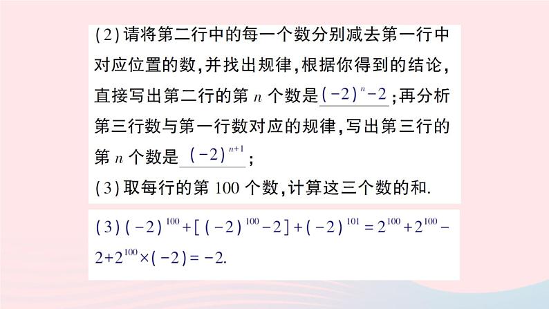 2023七年级数学上册第2章整式加减专题四规律探究作业课件新版沪科版03