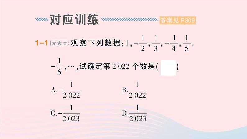 2023七年级数学上册第2章整式加减专题四规律探究作业课件新版沪科版04