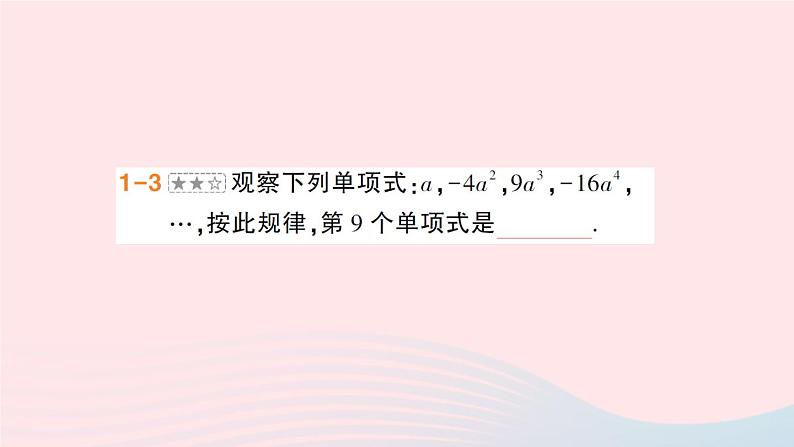 2023七年级数学上册第2章整式加减专题四规律探究作业课件新版沪科版06