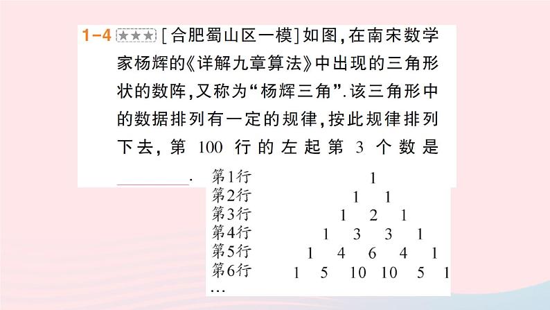 2023七年级数学上册第2章整式加减专题四规律探究作业课件新版沪科版07