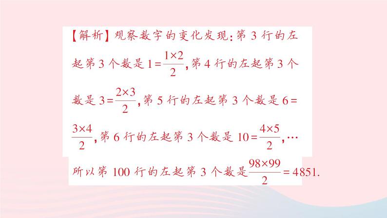 2023七年级数学上册第2章整式加减专题四规律探究作业课件新版沪科版08