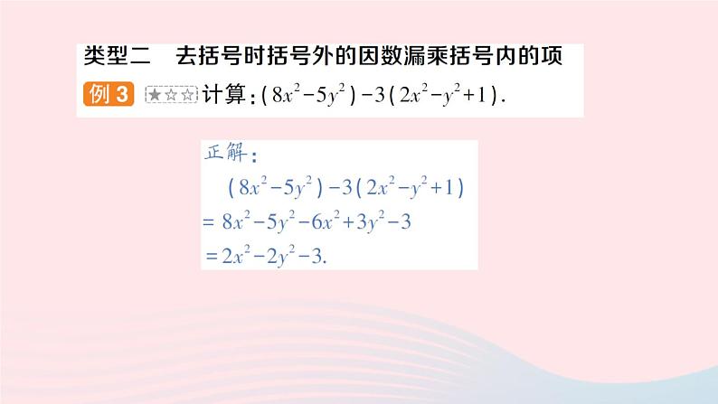 2023七年级数学上册第2章整式加减本章易错易混专项讲练作业课件新版沪科版04