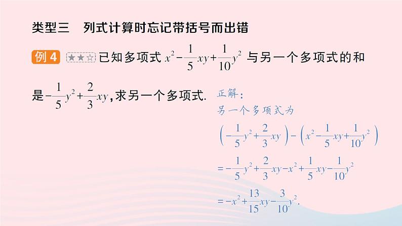 2023七年级数学上册第2章整式加减本章易错易混专项讲练作业课件新版沪科版05