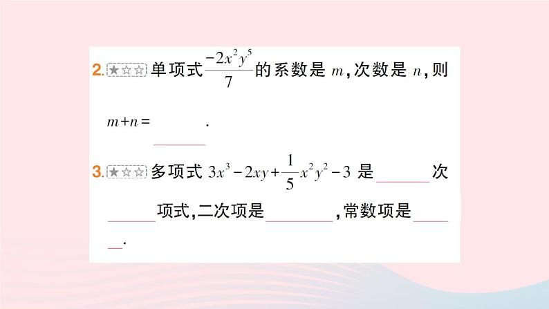 2023七年级数学上册第2章整式加减本章易错易混专项讲练作业课件新版沪科版08