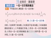 2023七年级数学上册第3章一次方程与方程组3.1一元一次方程及其解法第1课时一元一次方程作业课件新版沪科版