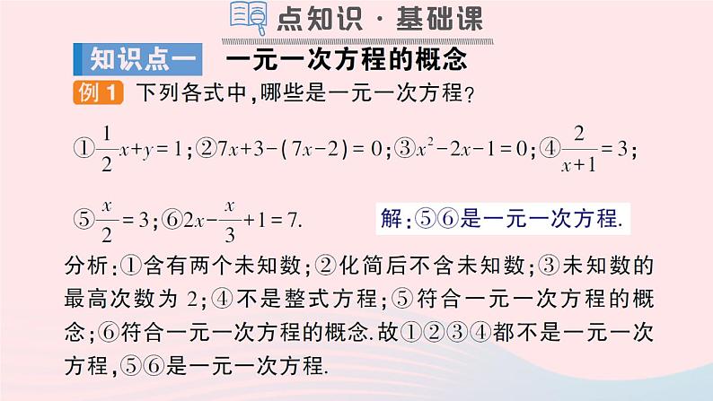 2023七年级数学上册第3章一次方程与方程组3.1一元一次方程及其解法第1课时一元一次方程作业课件新版沪科版02