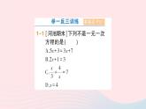 2023七年级数学上册第3章一次方程与方程组3.1一元一次方程及其解法第1课时一元一次方程作业课件新版沪科版