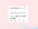 2023七年级数学上册第3章一次方程与方程组3.1一元一次方程及其解法第1课时一元一次方程作业课件新版沪科版