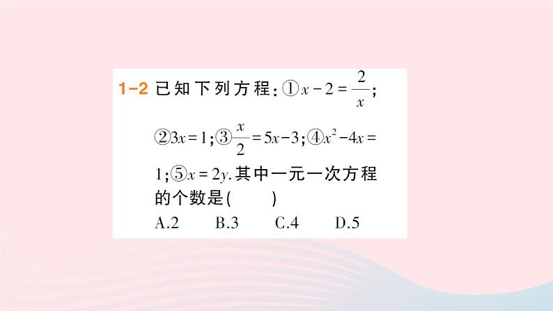 2023七年级数学上册第3章一次方程与方程组3.1一元一次方程及其解法第1课时一元一次方程作业课件新版沪科版04