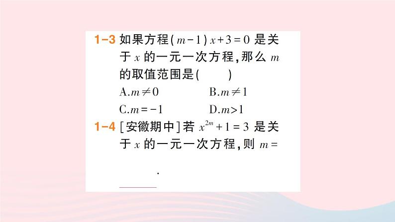 2023七年级数学上册第3章一次方程与方程组3.1一元一次方程及其解法第1课时一元一次方程作业课件新版沪科版05